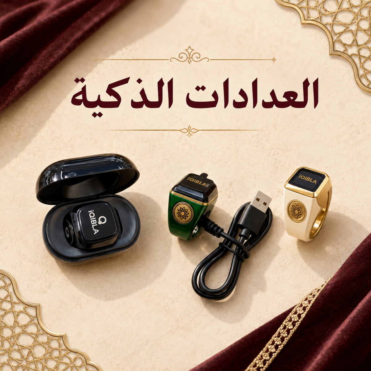 العدادات الذكية