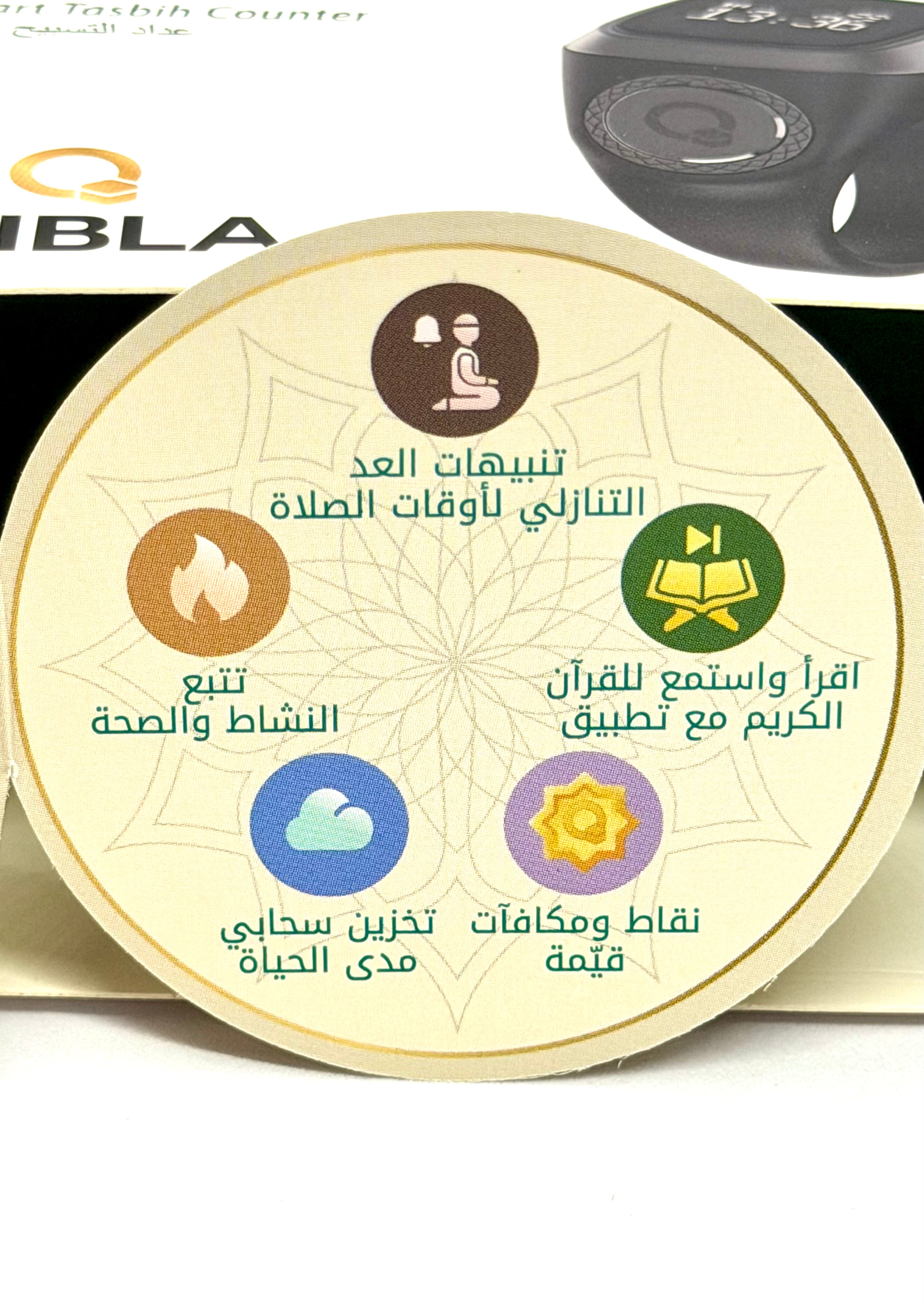 خاتم التسبيح الذكي - iQIBLA